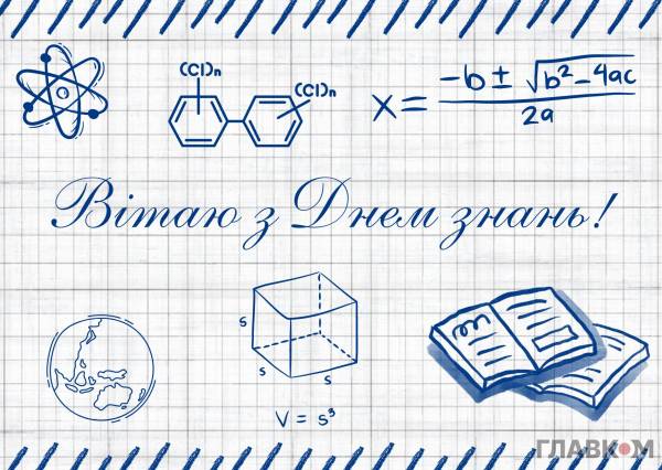 День знань: привітання з 1 вересня у прозі, віршах та листівках фото 6