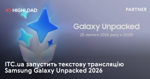 ITC транслюватиме запуск Samsung Galaxy Unpacked 2026 10 ITC транслюватиме запуск Samsung Galaxy Unpacked 2026 8