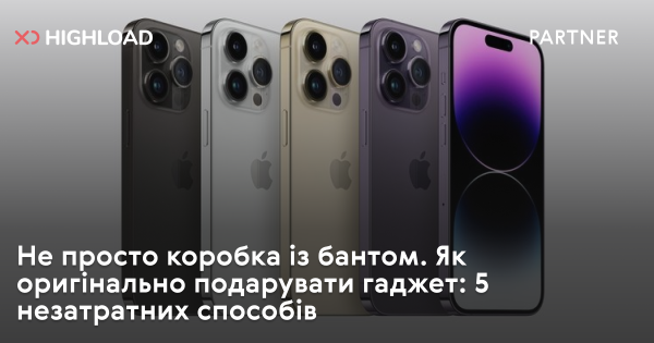 Свіжі ідеї: як оригінально та бюджетно запакувати гаджет у подарунок