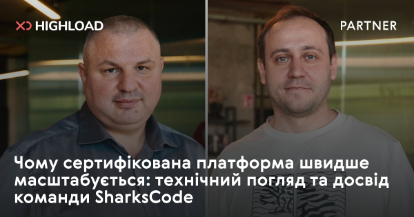 SharksCode: сертифікована платформа для швидкого масштабування бізнесу 4 SharksCode: сертифікована платформа для швидкого масштабування бізнесу 3