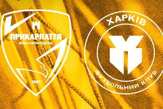 Прикарпаття – Харків: онлайн-відеотрансляція матчу Кубку України