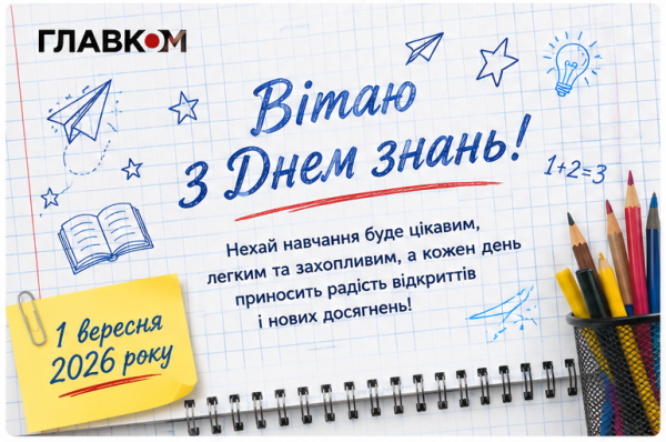 День знань: привітання з 1 вересня у прозі, віршах та листівках фото 3