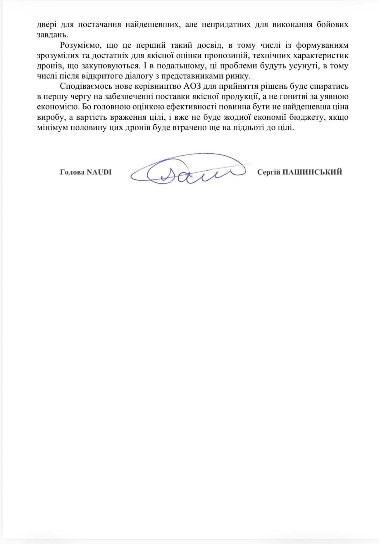 NAUDI заявила про критичні ризики під час закупівлі оптоволоконних FPV-дронів на десятки мільярдів гривень фото 2