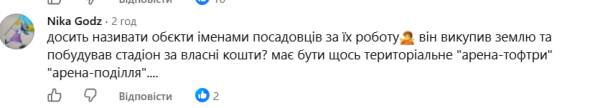 Назва стадіону у Кам'янці-Подільському спричинила скандал 14 Через назву стадіону у Кам’янці-Подільському розгорівся скандал фото 6