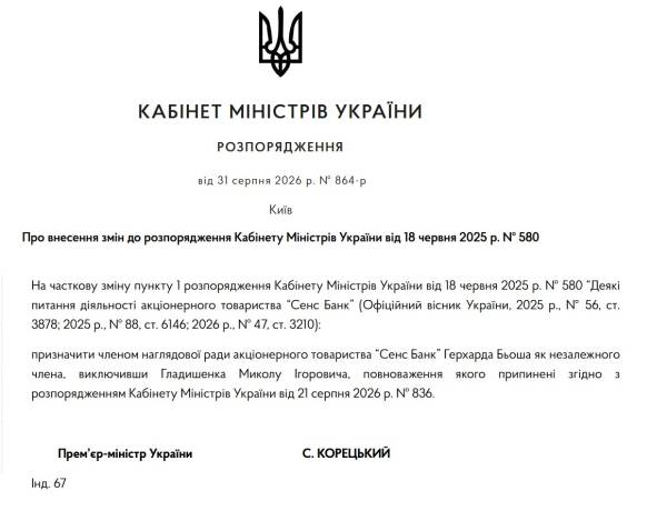 Кабмін оновив наглядову раду «Сенс Банку»: до неї увійшов австрійський банкір фото 1