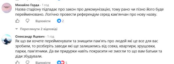 Назва стадіону у Кам'янці-Подільському спричинила скандал 12 Через назву стадіону у Кам’янці-Подільському розгорівся скандал фото 4