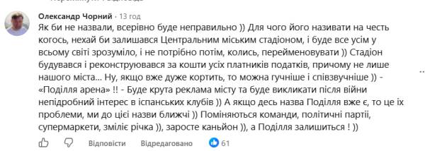 Назва стадіону у Кам'янці-Подільському спричинила скандал 11 Через назву стадіону у Кам’янці-Подільському розгорівся скандал фото 3