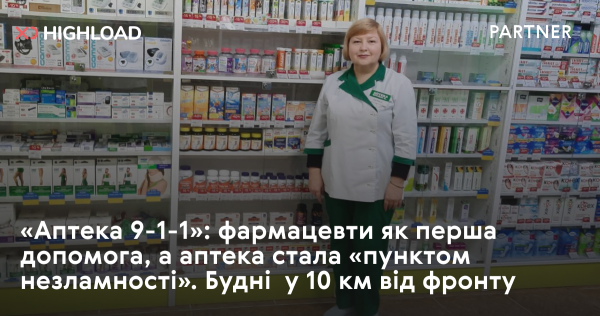 Аптека 9-1-1: фармацевти наближають перемогу 10 км від фронту