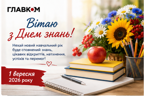 1 вересня: привітання до Дня знань у прозі, віршах та&hellip;
