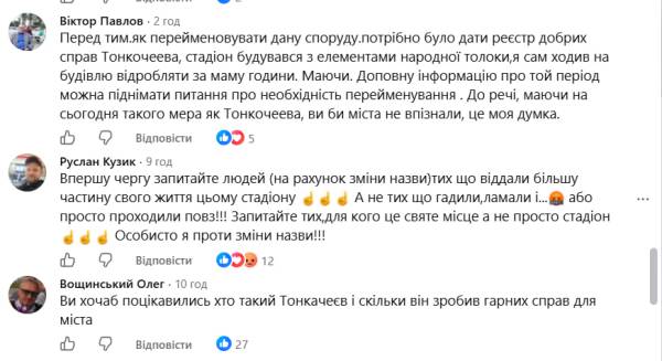 Назва стадіону у Кам'янці-Подільському спричинила скандал 13 Через назву стадіону у Кам’янці-Подільському розгорівся скандал фото 5