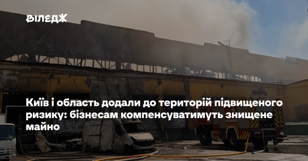 ЧАС НОВИН в Україні 25 Київщина в зонах підвищеного ризику: держава компенсує бізнесу втрачене майно