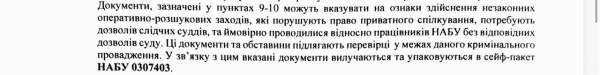 Кравченко оприлюднив протокол обшуку, звинувативши НАБУ та САП у дезінформації