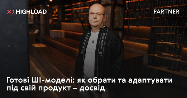 ШІ-моделі: від вибору до інтеграції у ваш продукт