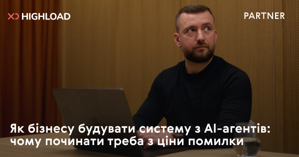 AI-агенти в бізнесі: почніть з ціни помилки