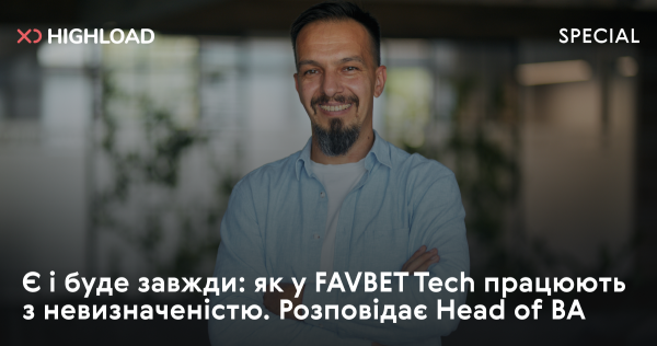 FAVBET Tech: Як перетворити невизначеність на перевагу