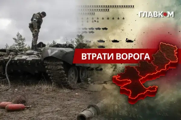 Генштаб оприлюднив втрати ворога на 13 вересня: вартість знищеної техніки зросла