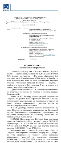 Керівники "Віоли" Безух та Чанчиков зіштовхнули Софійченка з виною 26 Керівники "Віоли" Безух та Чанчиков зіштовхнули Софійченка з виною 16
