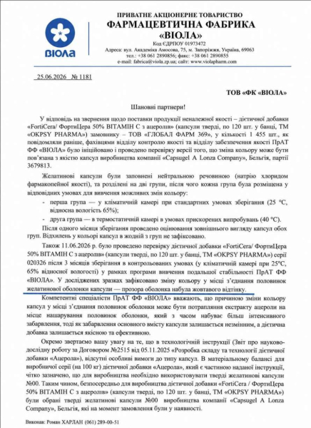 Лист від Віоли