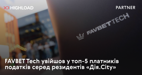 FAVBET Tech серед лідерів податкових платежів «Дія.City»
