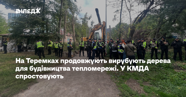 Вирубка дерев на Теремках: місто заперечує будівництво тепломережі