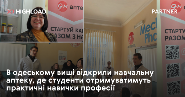 Одеські студенти-фармацевти навчатимуться в реальній аптеці 6 Одеські студенти-фармацевти навчатимуться в реальній аптеці 4
