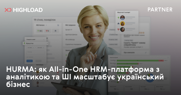 HURMA: українська HRM-платформа з ШІ та аналітикою масштабує бізнес