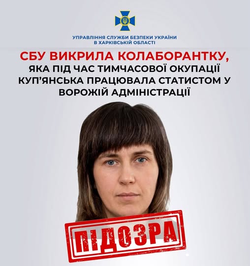 Жителька Куп’янська відповідатиме за колабораціонізм з окупантами