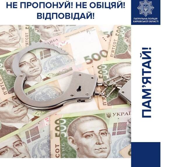 ЧАС НОВИН в Україні 14 Харків’янин намагався підкупити патрульних, щоб уникнути відповідальності