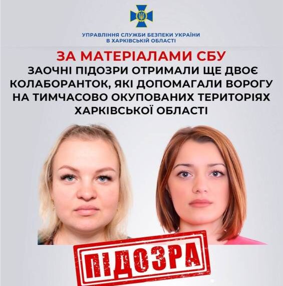 ЧАС НОВИН в Україні 15 СБУ викрила двох колаборанток з Харківщини, які тікали з окупантами