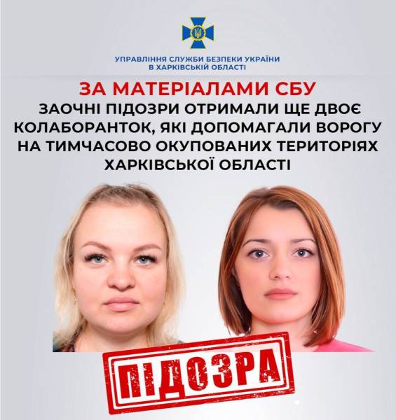 СБУ викрила двох колаборанток з Харківщини, які тікали з окупантами