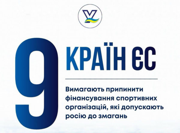 ЄС пропонує позбавити фінансування прихильників повернення Росії до змагань