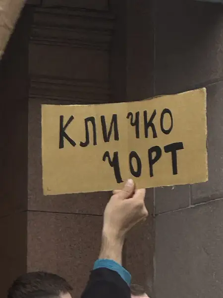 Активісти вимагають відставки Кличка під стінами КМДА 12