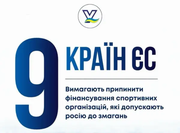 ЄС пропонує позбавити фінансування прихильників повернення Росії до змагань 4