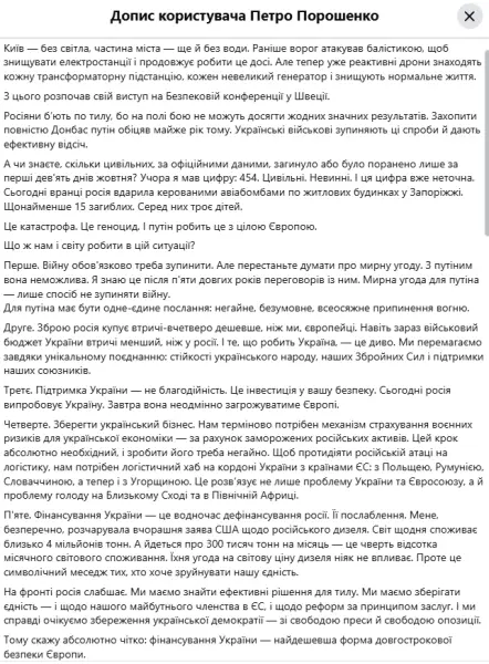 Порошенко визнав: мирна угода з Путіним неможлива фото 1