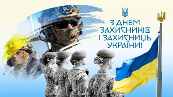 День захисників та захисниць України: яскраві листівки, історія свята, привітання у прозі та віршах фото 2