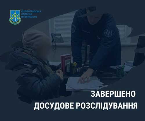 На Кіровоградщині судитимуть колишню працівницю податкової, через яку держава недоотримала 3,5 мільйона гривень - INFBusiness